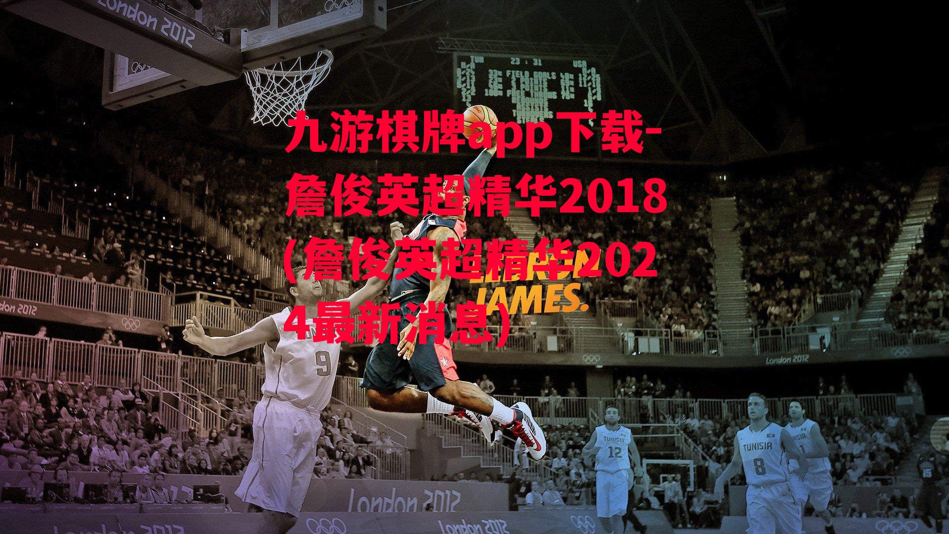 詹俊英超精华2018(詹俊英超精华2024最新消息)