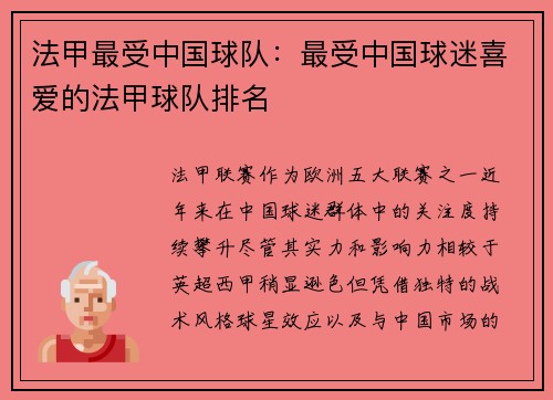 法甲最受中国球队:最受中国球迷喜爱的法甲球队排名