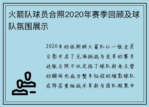 火箭队球员合照2020年赛季回顾及球队氛围展示