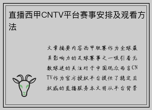 直播西甲CNTV平台赛事安排及观看方法