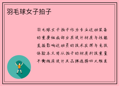 羽毛球女子拍子