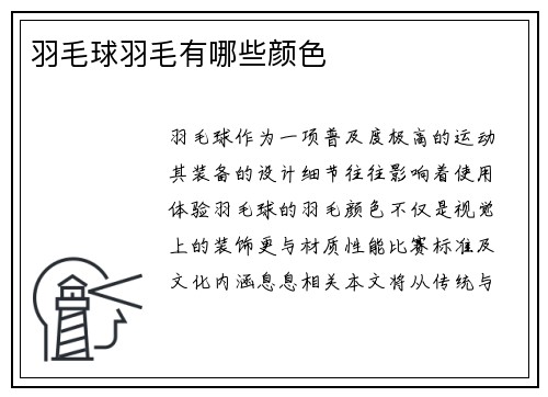 羽毛球羽毛有哪些颜色