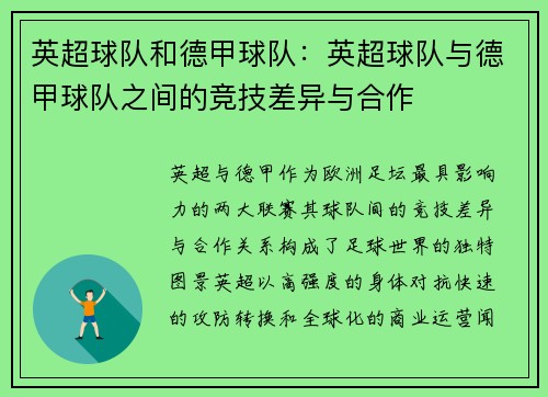 英超球队和德甲球队：英超球队与德甲球队之间的竞技差异与合作