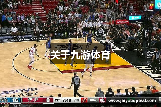 关于九游体育